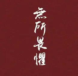 我的世界由我来决定