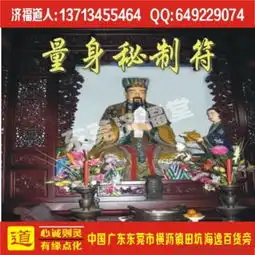 南京策划秘制灵符人生策划调节命理婚姻事业财运健康道家符咒灵符价格厂家图片
