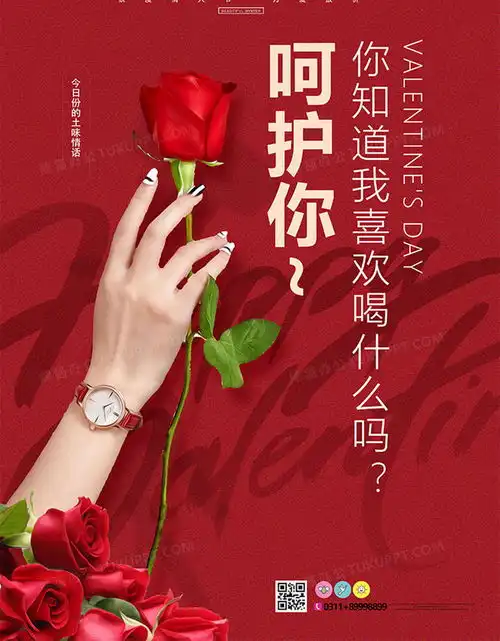 红色创意土味情话214情人节节日海报设计图片下载psd格式素材熊猫办公