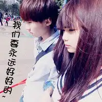 这张照片的两人名字,不知道的话,给穿校服情侣的照片