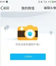 qq附近的人颜值配对中,系统检测总说我未使用真实头像,要求从新上传照片