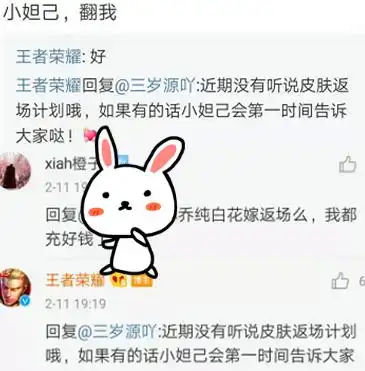 情人节返场至尊宝和花嫁限定皮肤官方一句话做出回答