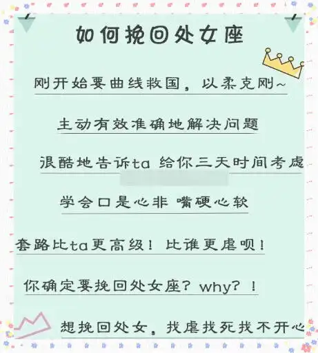 如何挽回十二星座感情对号入座,分分钟解决你的忧愁