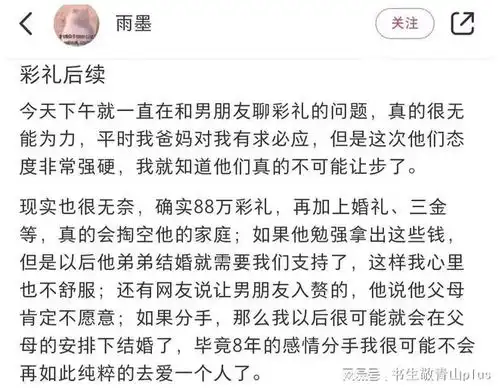 男方拿不出88万彩礼女方表示不嫁了,网友我愿砸锅卖铁娶你
