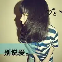 qq姐妹头像,情侣头像直接发来