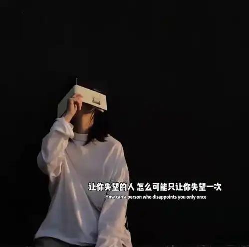 文案背景安慰别人头头是道,安慰自己全是苦笑