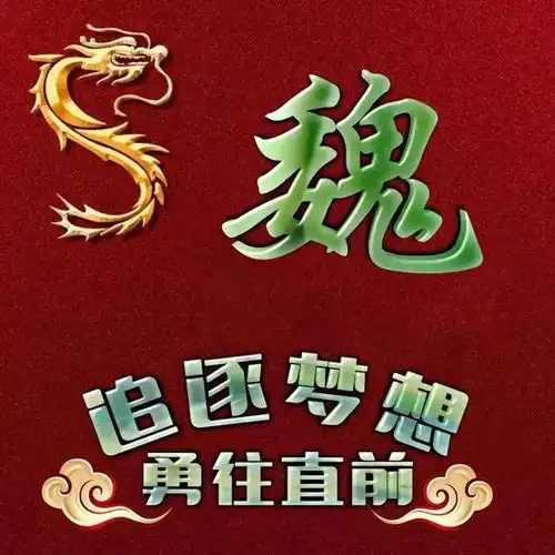 好看的姓氏壁纸头像,我们都是追梦人