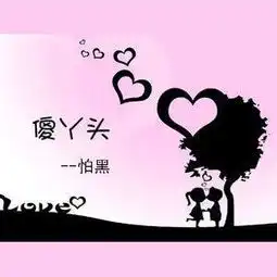 她闹照片她闹相册大全yy官方
