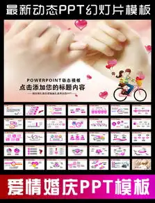 婚庆婚礼婚恋结婚典礼粉色情人节ppt下载课件编号26903468婚礼策划