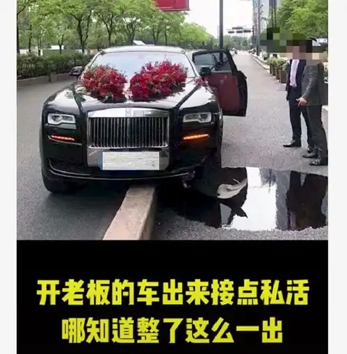 男子开老板的劳斯莱斯跑婚庆,刚上路就撞,5年工资没了
