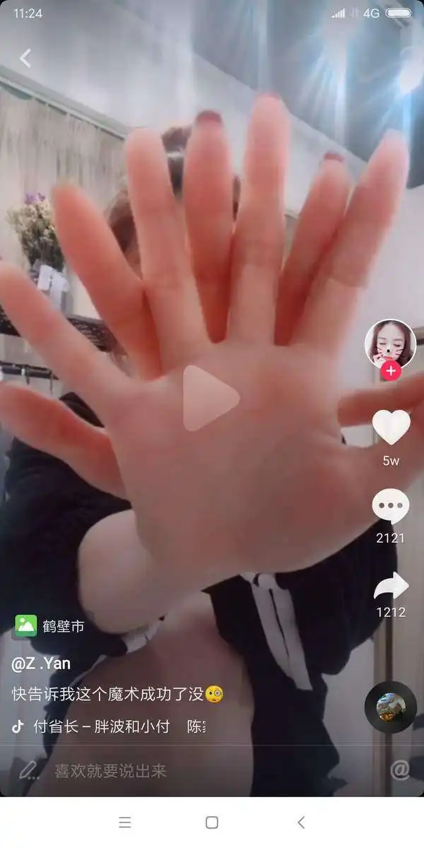 抖音手部魔术怎么变魔术成功操作教程推荐