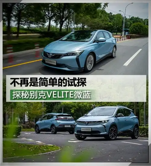 killorbekilled,别克velite微蓝准备好了吗