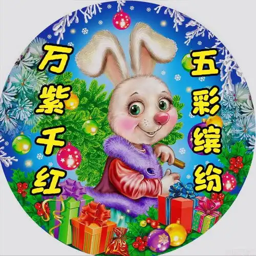 大年初十二,双喜临门七星照,六六大顺好运旺,欢天喜地闹新春