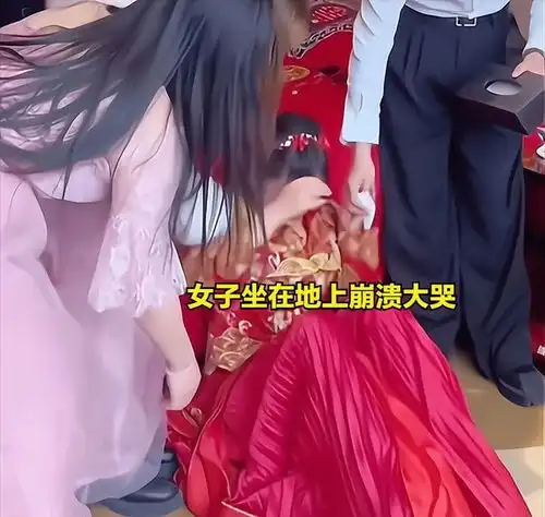 女子新婚前夜和男闺蜜通宵玩乐,次日被悔婚崩溃大哭亲友咋看我