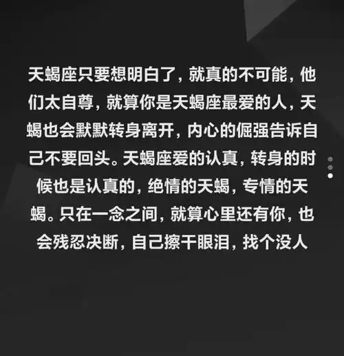 如何挽回天蝎座