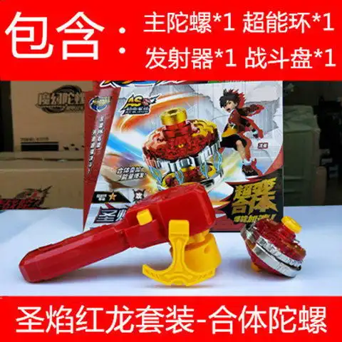 魔幻陀螺儿童代全陀螺玩具赤影白幻魔幻陀螺豪华孩儿合金骆驼