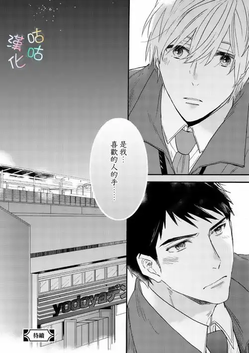 漫画男主拥有读心能力,到处都是妒忌恶意,能遇到真爱太好了