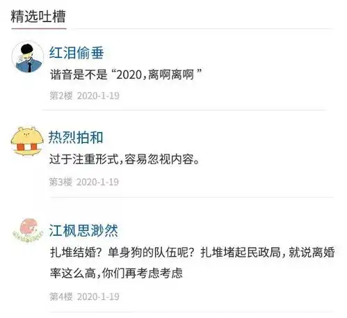 人民吐槽日报丨情侣扎堆预约20200202结婚登记