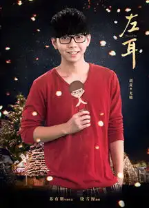 组图左耳圣诞四小鲜肉欢唱圣诞歌