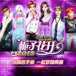 求男神壁咚与栀子花开2015一起邂逅浪漫