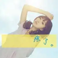 非主流姐妹头像带字一对两个一个头像一个求求你们了