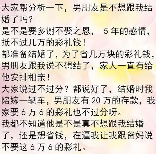 男朋友是不想跟我结婚了吗5年的感情,抵不过6万的彩礼钱