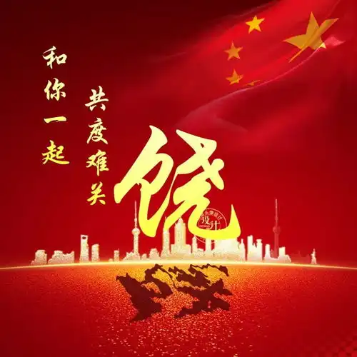 微信头像分享励志正能量,和你一起,共度难关