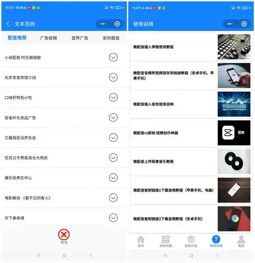 小程序微配音如何做到文字转语音全教程