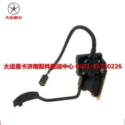 大运原厂电子油门踏板,118kaa01000价格,图片,配件厂家_汽配人网