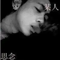 睡觉的图片带文字微信头像图片大全