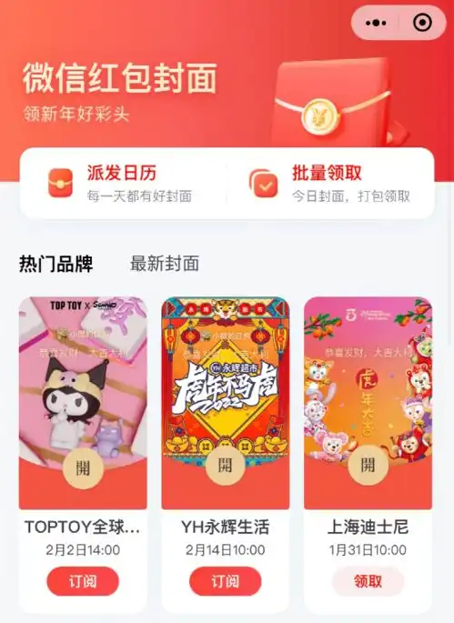 微信红包封面竟比红包还难抢有人靠卖封面月入百万