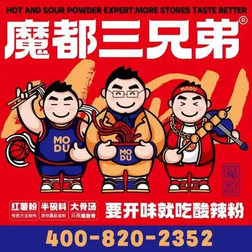 魔都三兄弟酸辣粉米线惠南民乐大居拱川店