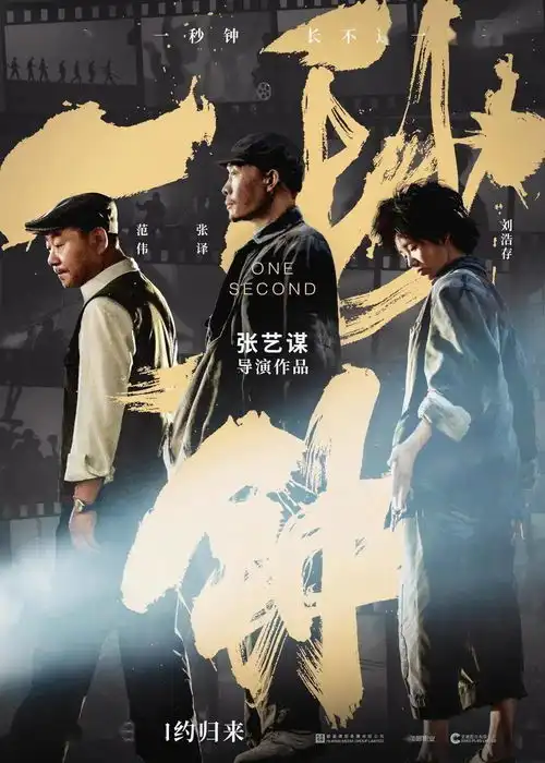 一封送给电影的情书一秒钟11月27日我们影院见