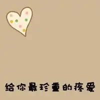 两人足够相爱便是晴天的文字情侣头像既然因为爱在一起那就努力