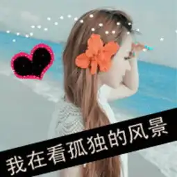 帮我找出这张情侣头像,可以给你们很多的财富值