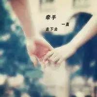 手牵手浪漫情侣图片动漫手牵手带字情侣唯美图片