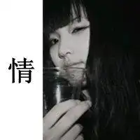 有你就有我有我们在的地方就是家