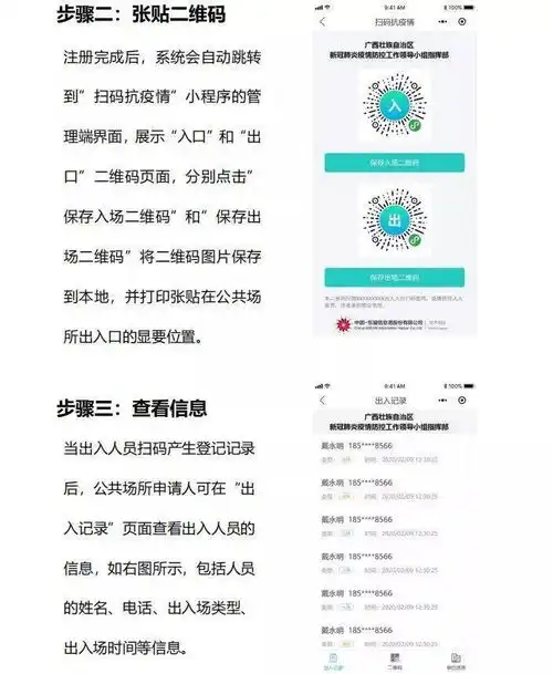 公共场所出入扫码标识申请方法