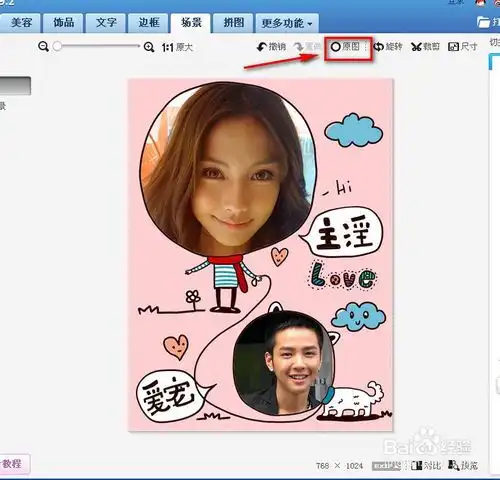 七夕用美图秀秀打造情侣卡片