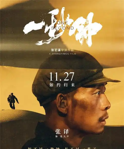 一秒钟是一封电影情书吗