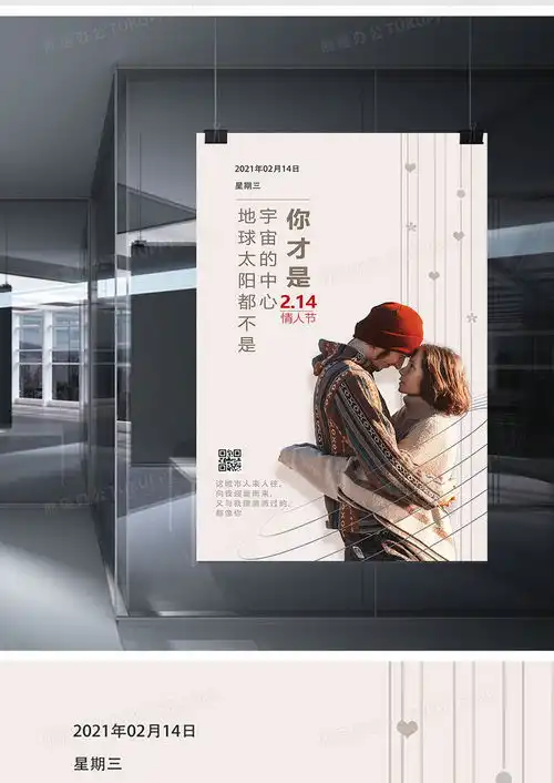 创意214情人节土味情话海报设计图片下载psd格式素材35435315像素