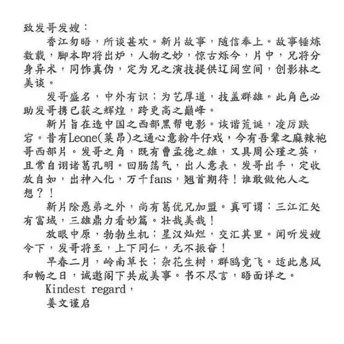 姜文给周润发写过一封情书,发哥看完哭了,原因竟是这个