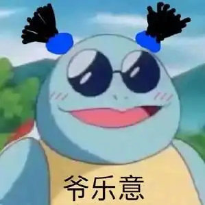 谁有史上最全的王八表情包