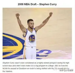 nba联盟评论过去十年选秀最佳球员2009年的哈登不如库里,2011年的欧文不如小卡