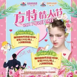 方特情人节接吻就半价