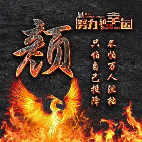 16张火焰凤凰姓氏微信头像霸气外露,惊艳众人