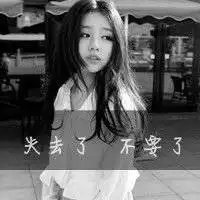 挽回失去的爱情头像微信头像图片大全