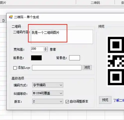 excel怎么快速制作二维码图片
