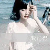 天平座头像女生带字微信头像图片大全