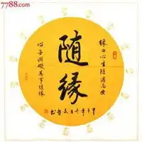 顺其自然一切随缘头像微信头像图片大全